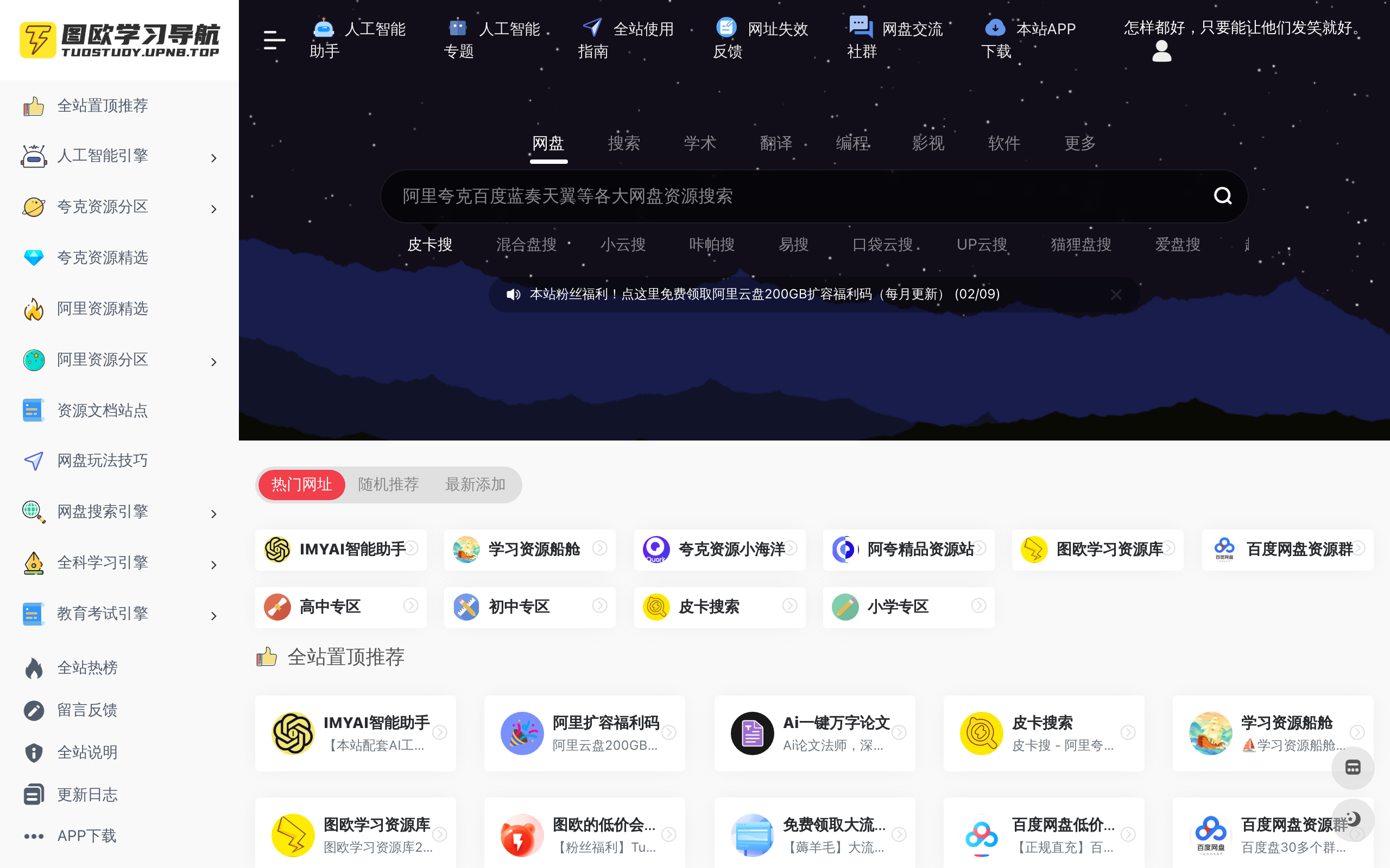 图欧学习资源导航