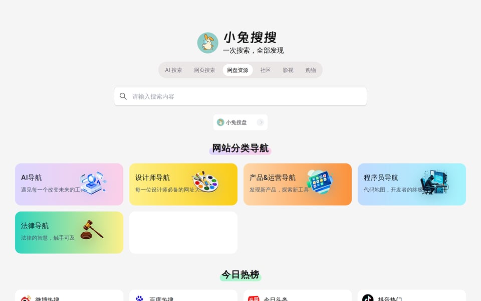 一次搜索,全部发现