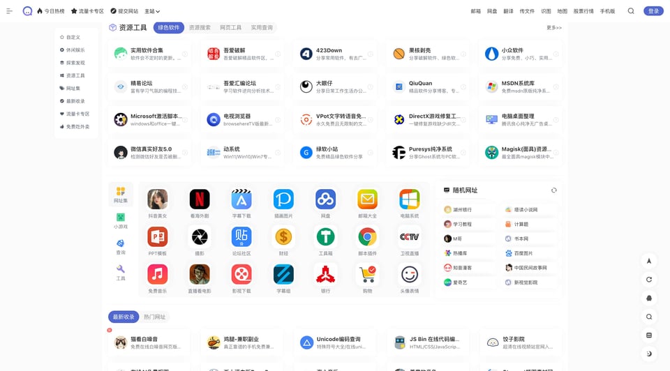 精选全网实用资源的网址导航